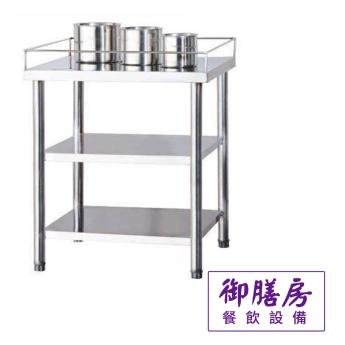 不鏽鋼放置台 / 醬料台