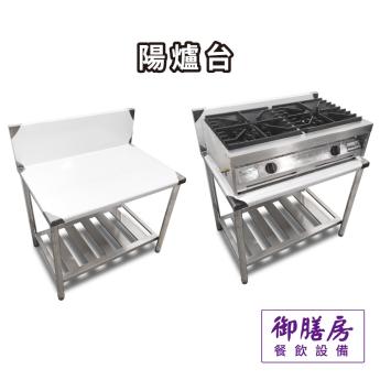 不鏽鋼 陽爐台/工作台