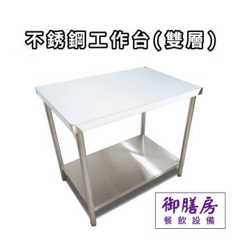 #304不銹鋼二層工作台 