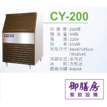 200磅/200磅加高 製冰機