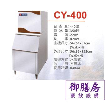400磅製冰機