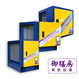 靜電式油煙處理機