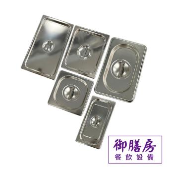 不鏽鋼調理盆蓋