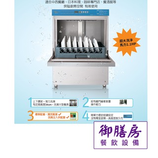 專業商用洗碗機 櫃台式/ 台下式/桌下型
