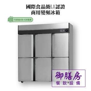 DEL得意 雙門/四門/六門商用變頻冰箱