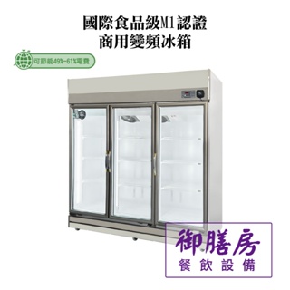 DEL得意 單門/雙門/三門 商用變頻玻璃展示冰箱 (冷藏/冷凍)