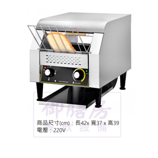 KING COOK履帶式烤麵包機